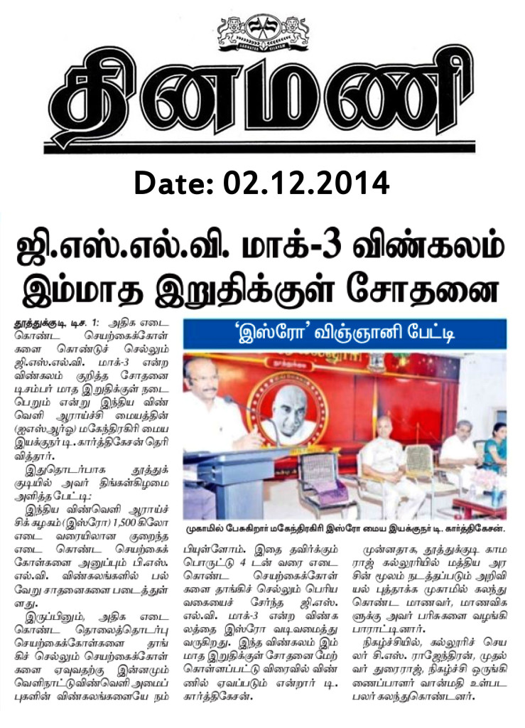 Dinamani--Tirunelveli,-02122014-_DigitalEdition