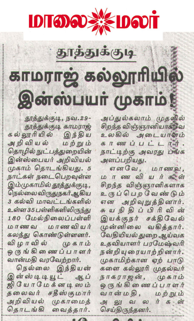 29-11-15-maalai-malar